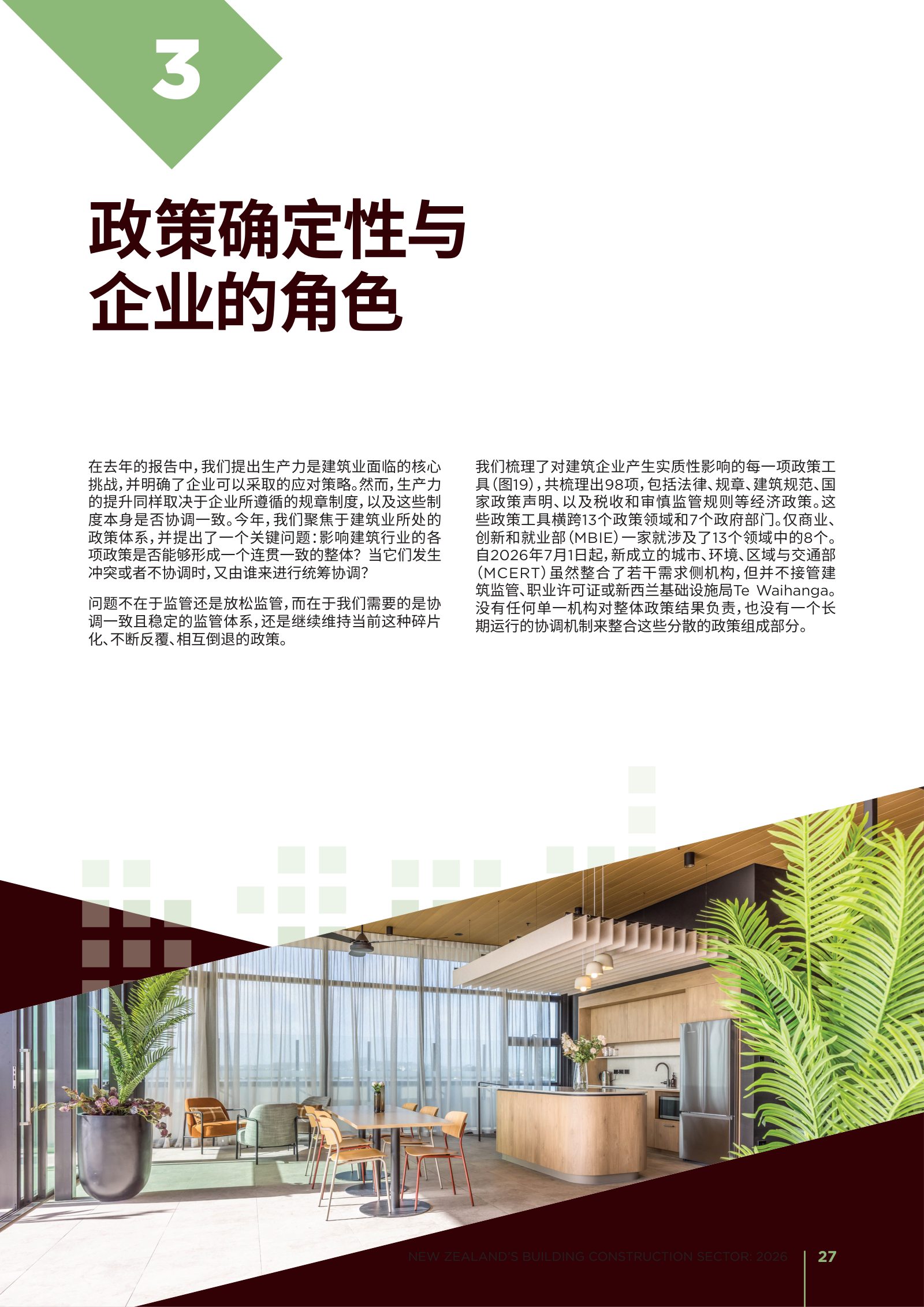 2026 年新西兰建筑业年度报告原刊第 27 页