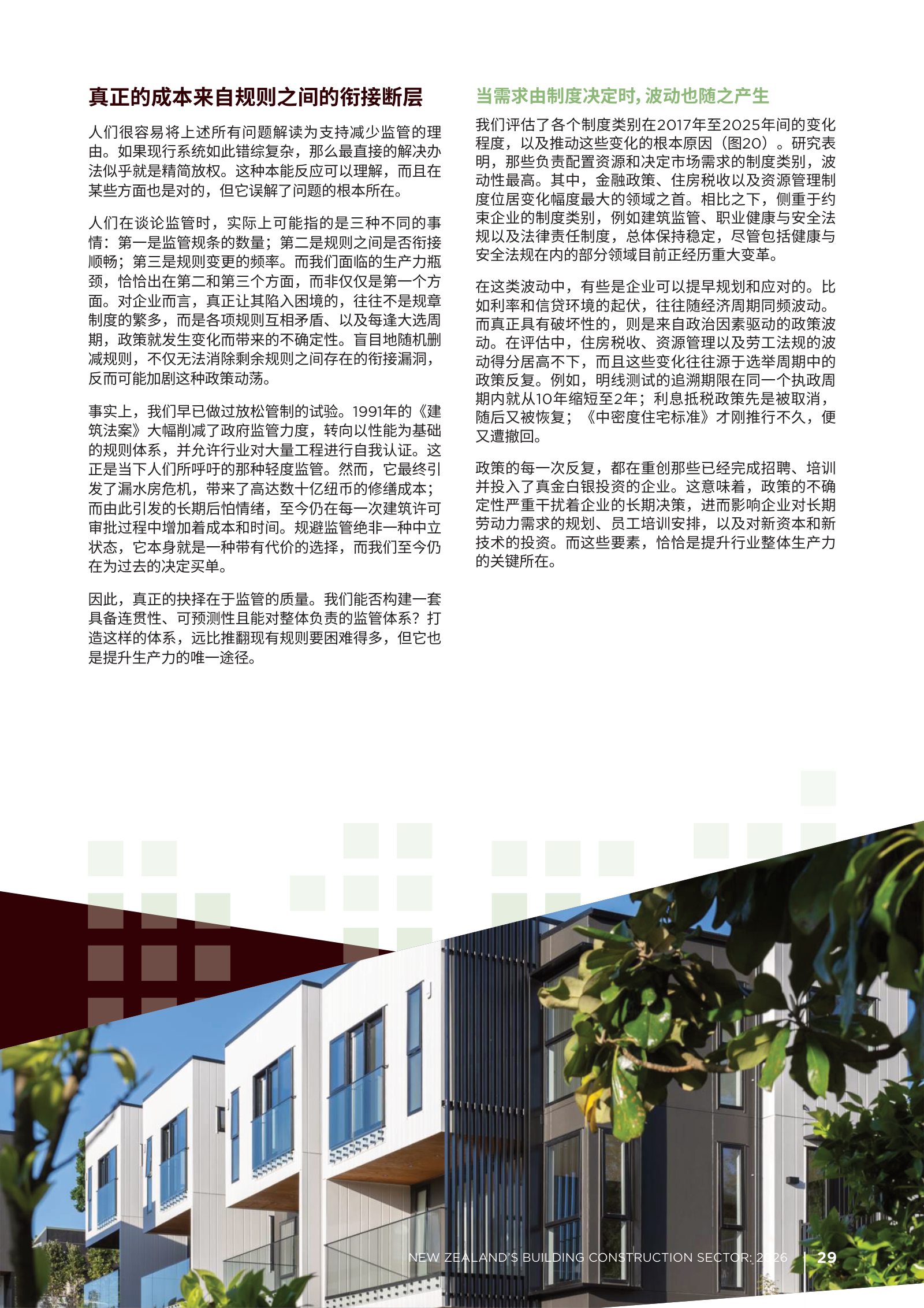 2026 年新西兰建筑业年度报告原刊第 29 页