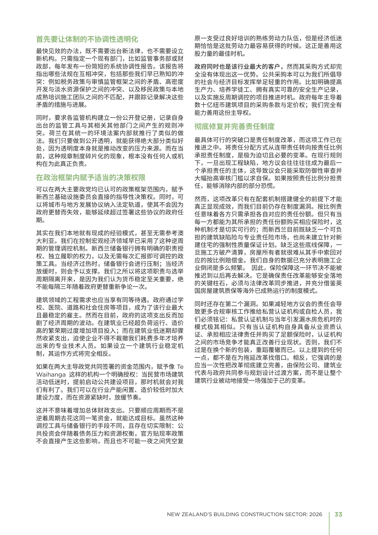 2026 年新西兰建筑业年度报告原刊第 33 页