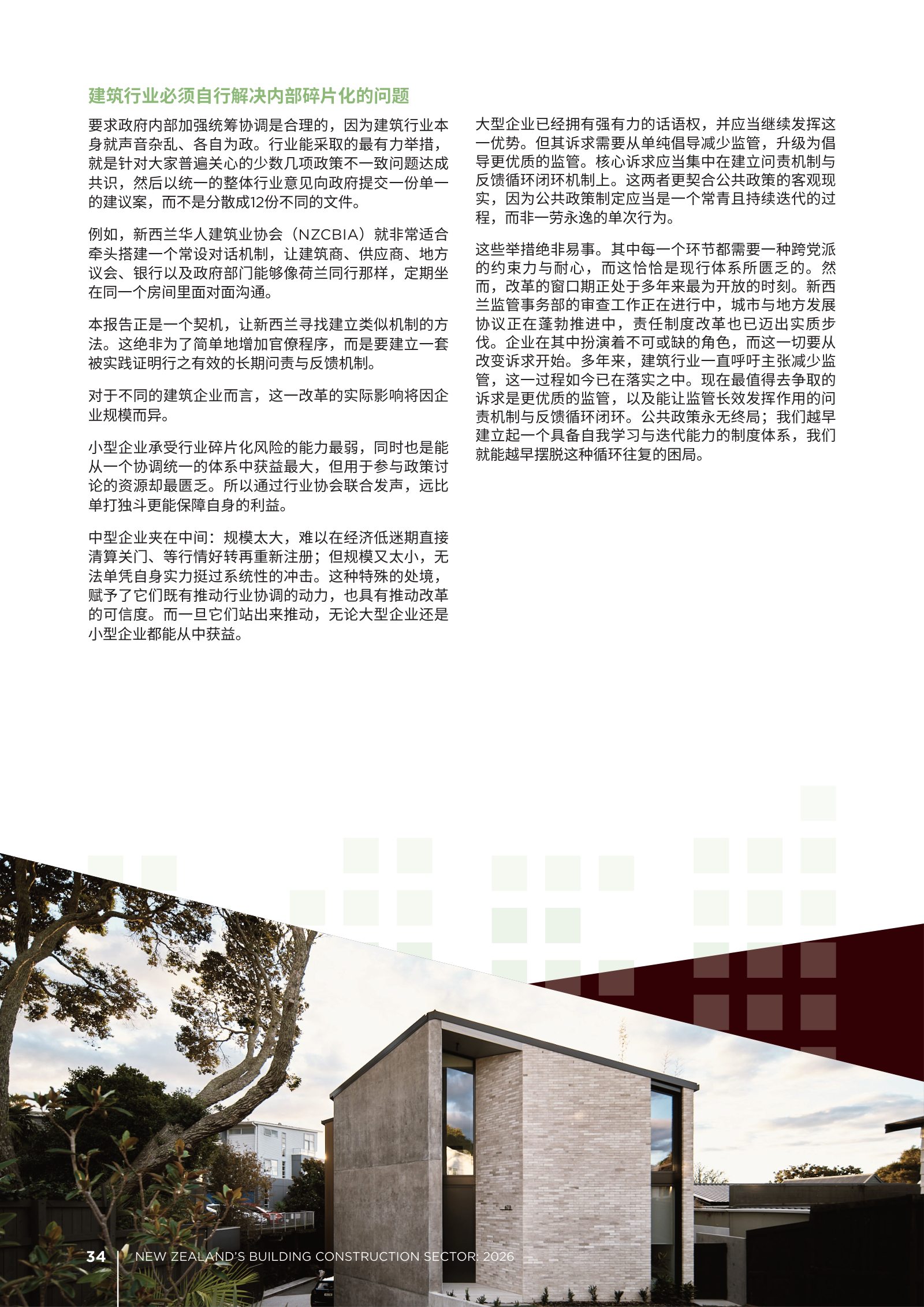 2026 年新西兰建筑业年度报告原刊第 34 页