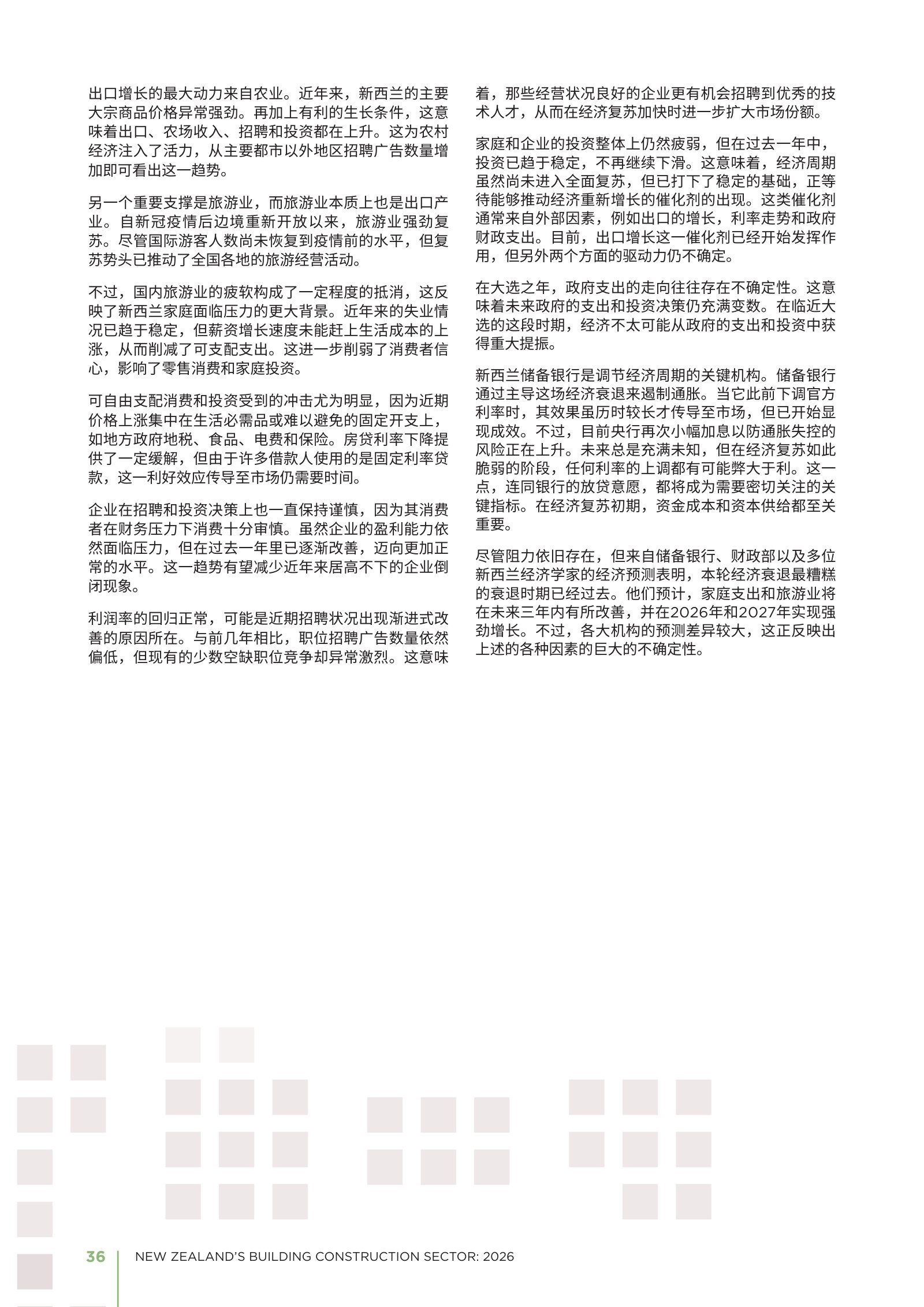 2026 年新西兰建筑业年度报告原刊第 36 页