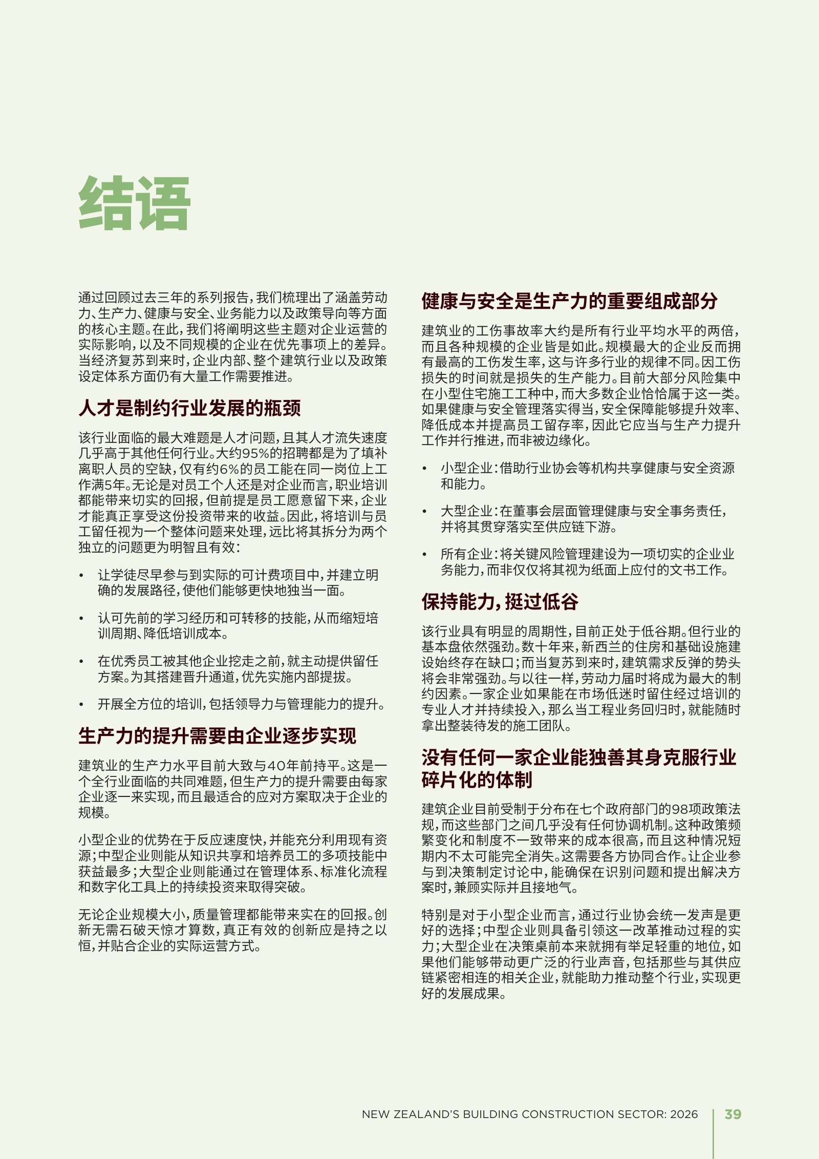 2026 年新西兰建筑业年度报告原刊第 39 页